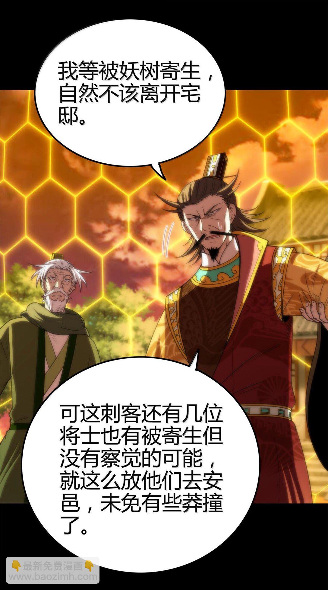 317 &ldquo;人参果树&rdquo;-第322话