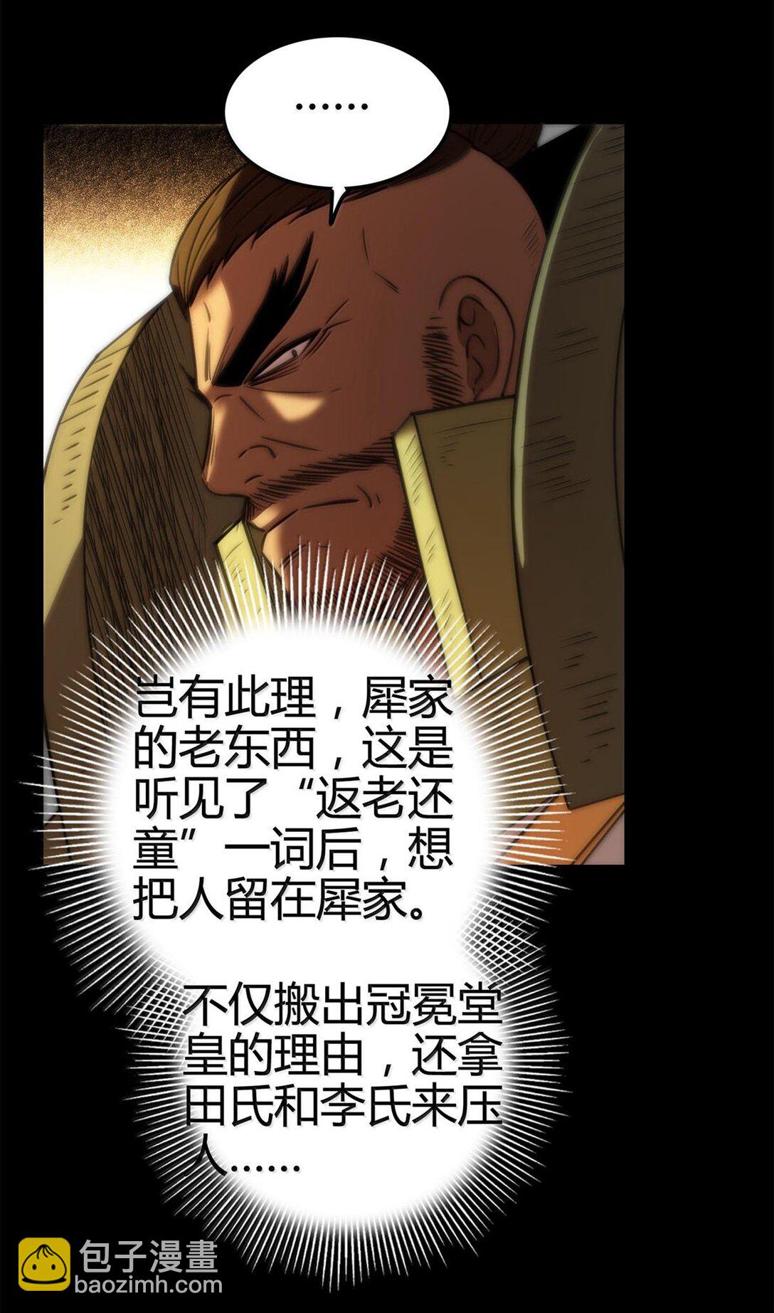 317 &ldquo;人参果树&rdquo;-第322话