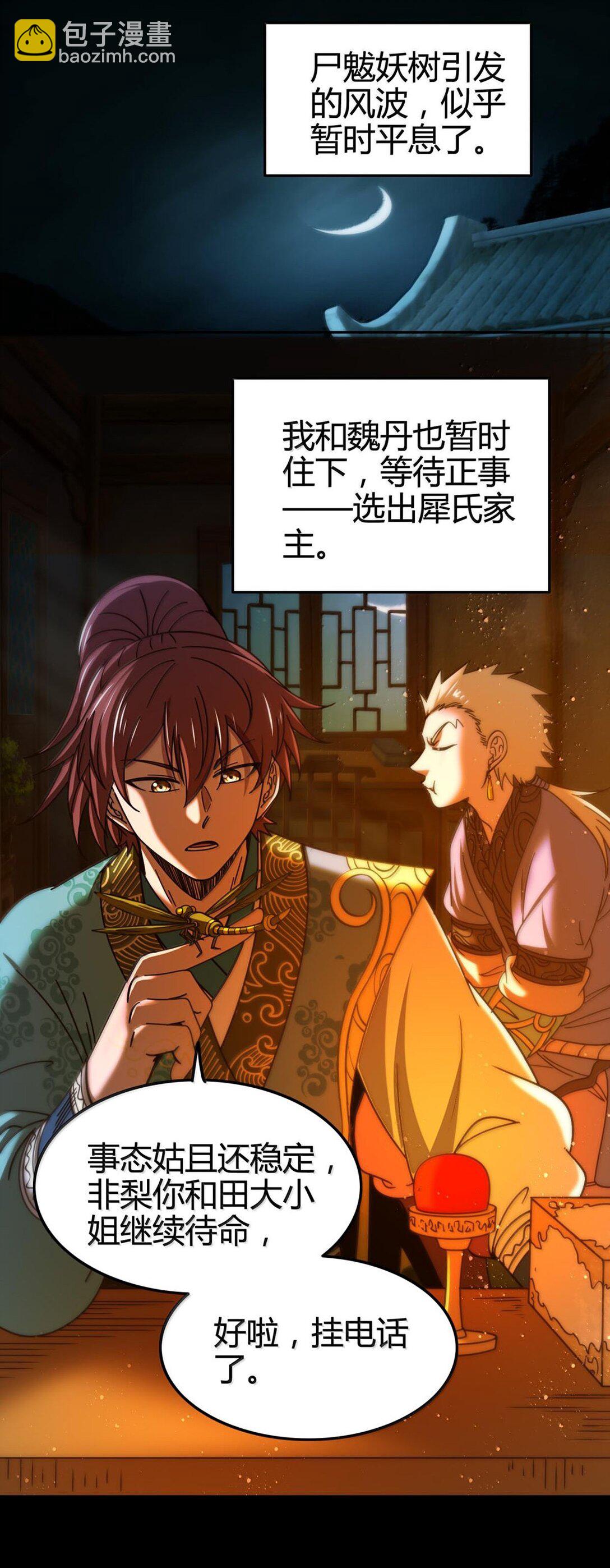 317 &ldquo;人参果树&rdquo;-第322话