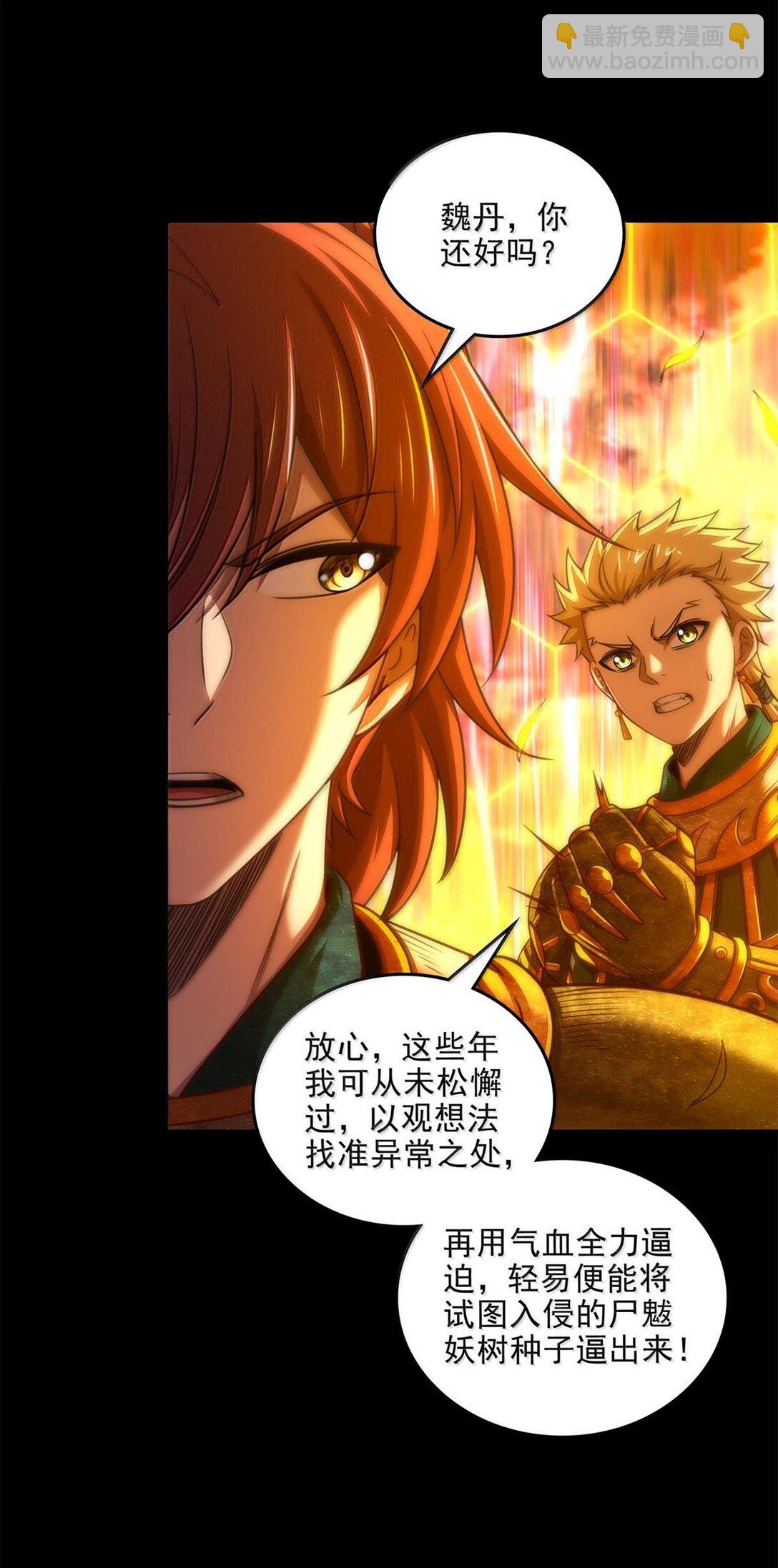 317 &ldquo;人参果树&rdquo;-第322话