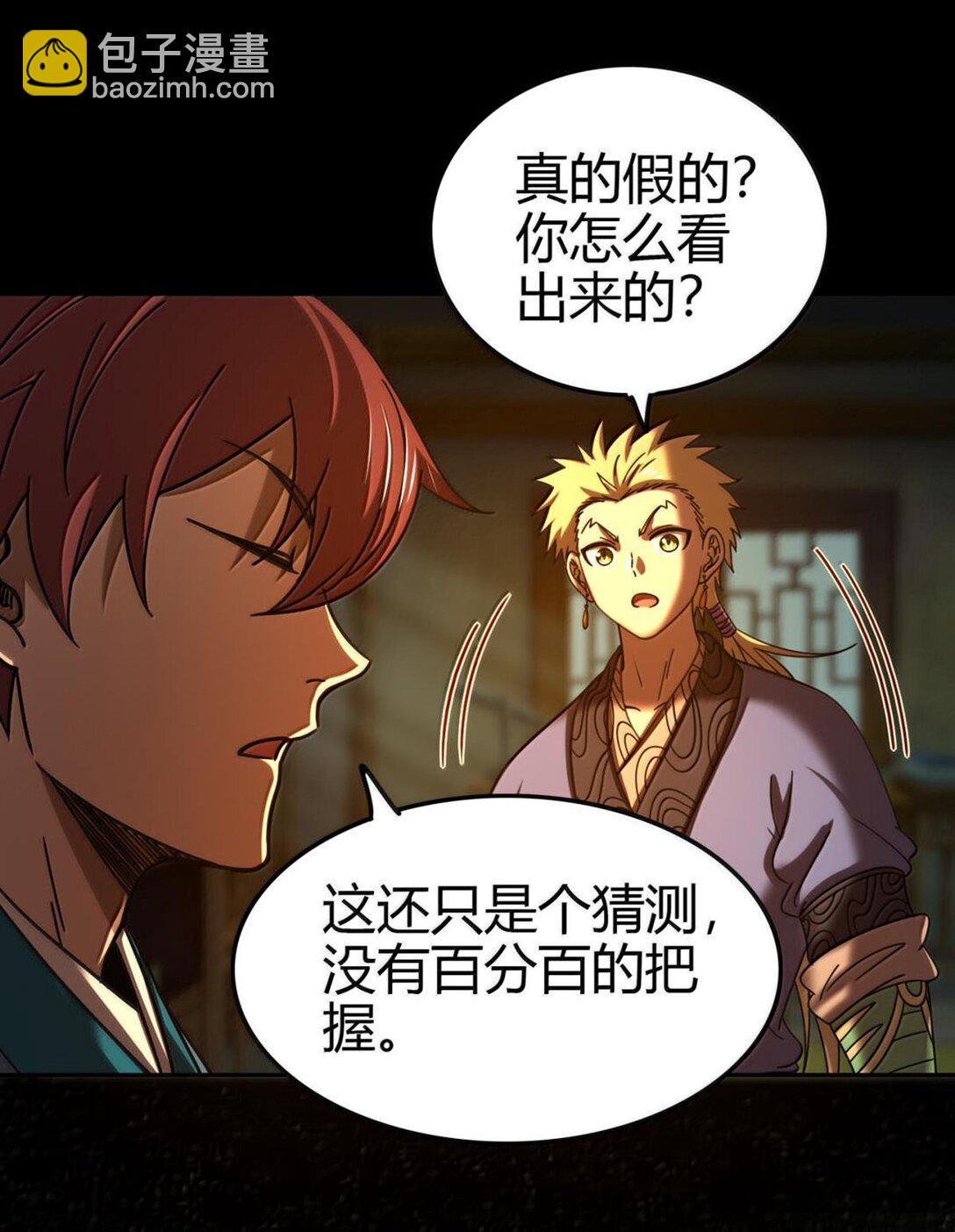317 &ldquo;人参果树&rdquo;-第322话