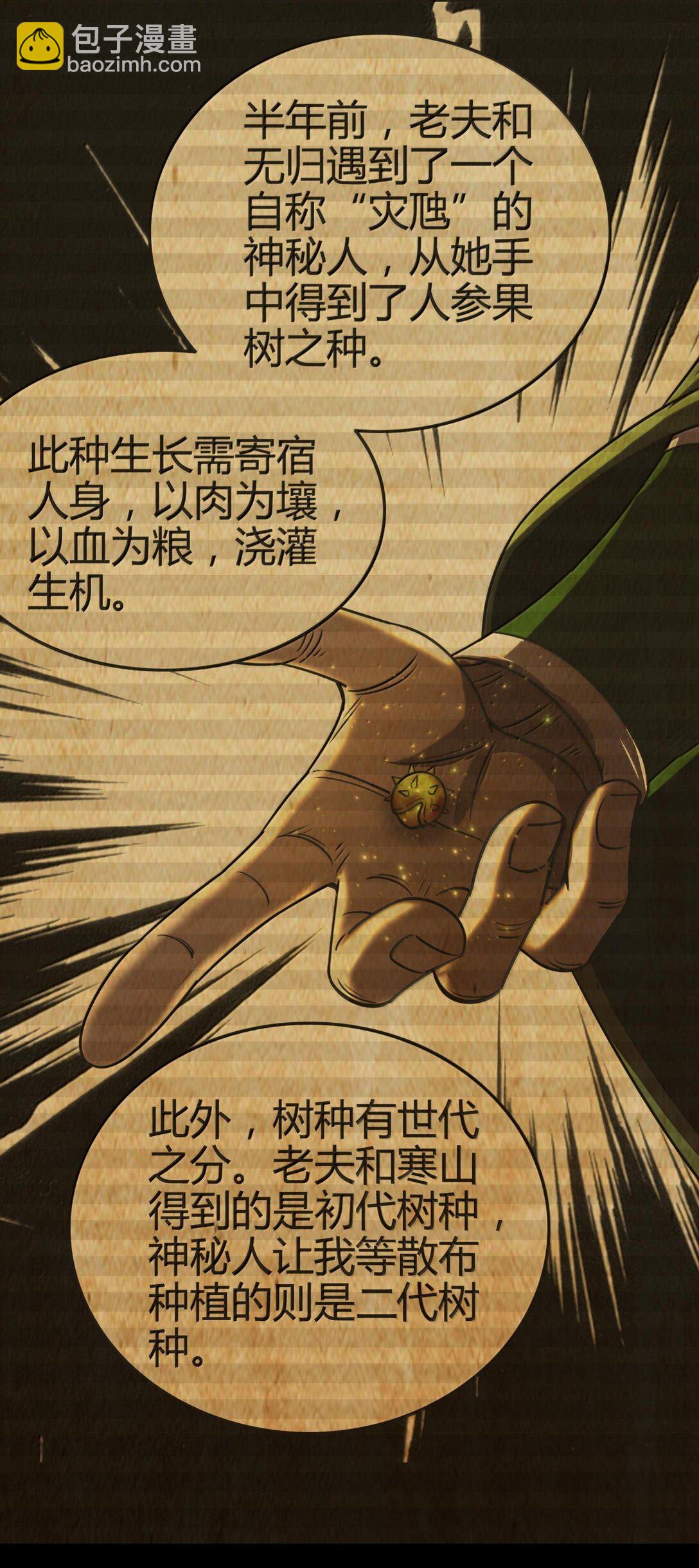 319 犀家内情-第324话