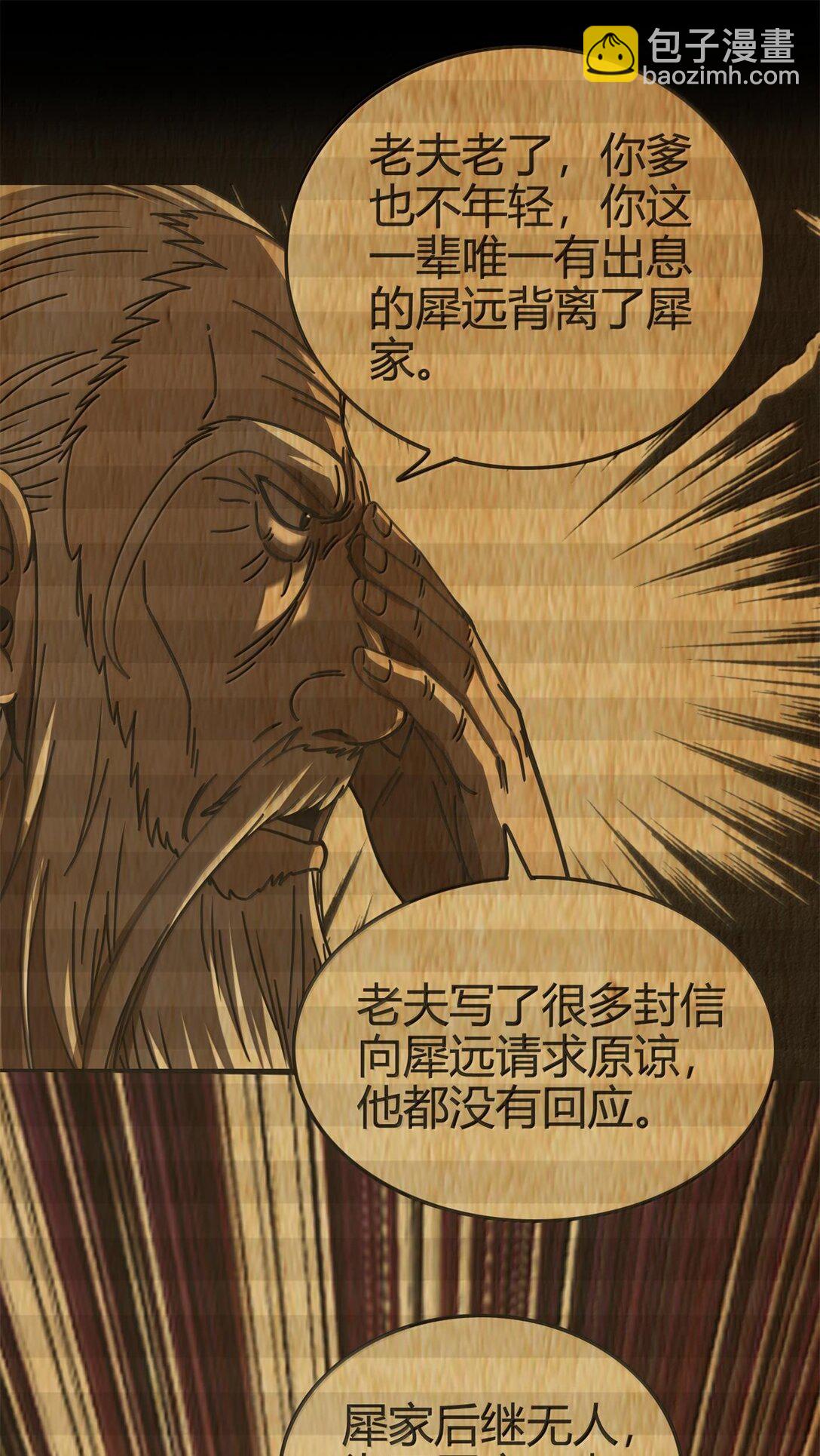 319 犀家内情-第324话