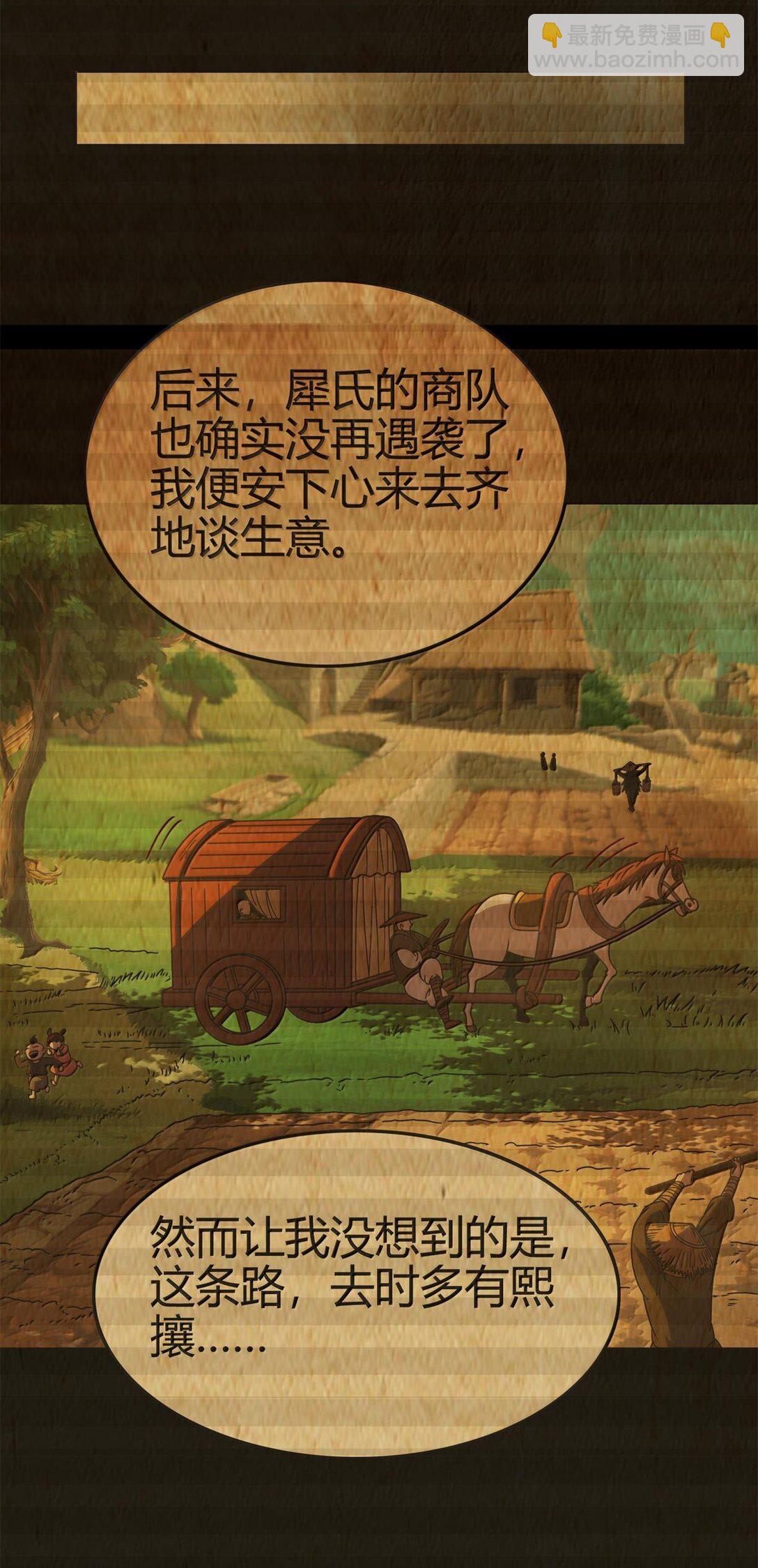 319 犀家内情-第324话