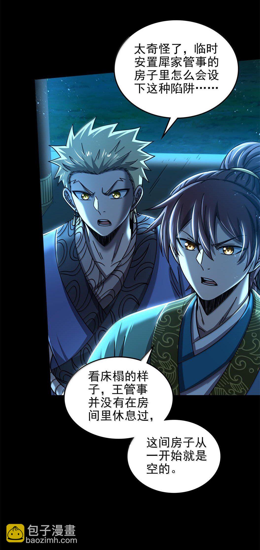 321 灾虺-第326话