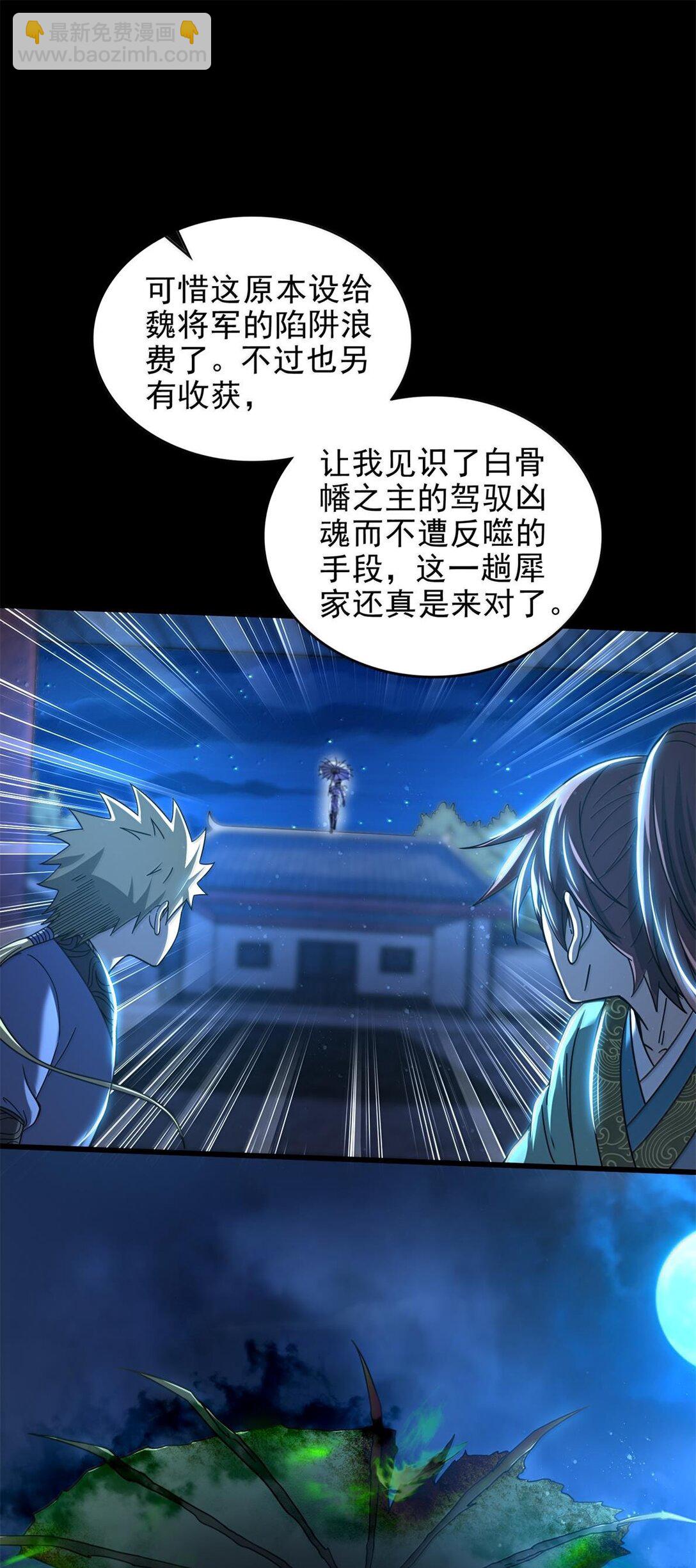 321 灾虺-第326话