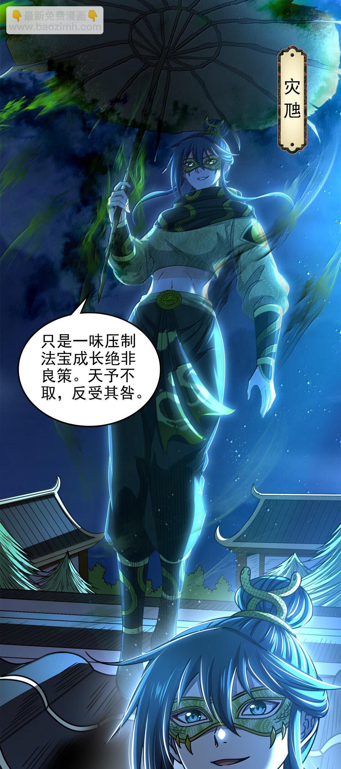 321 灾虺-第326话