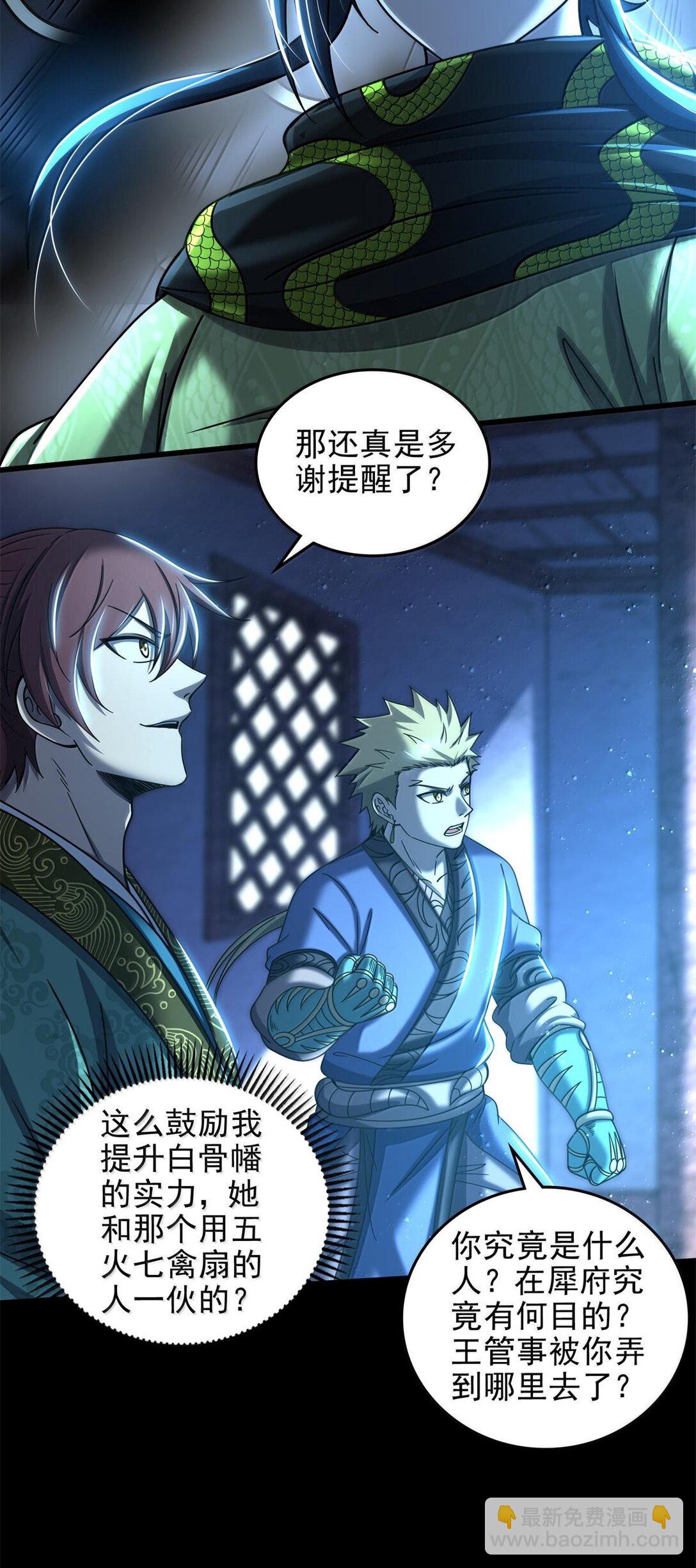 321 灾虺-第326话
