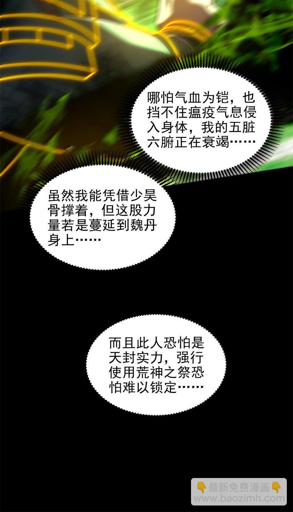 321 灾虺-第326话