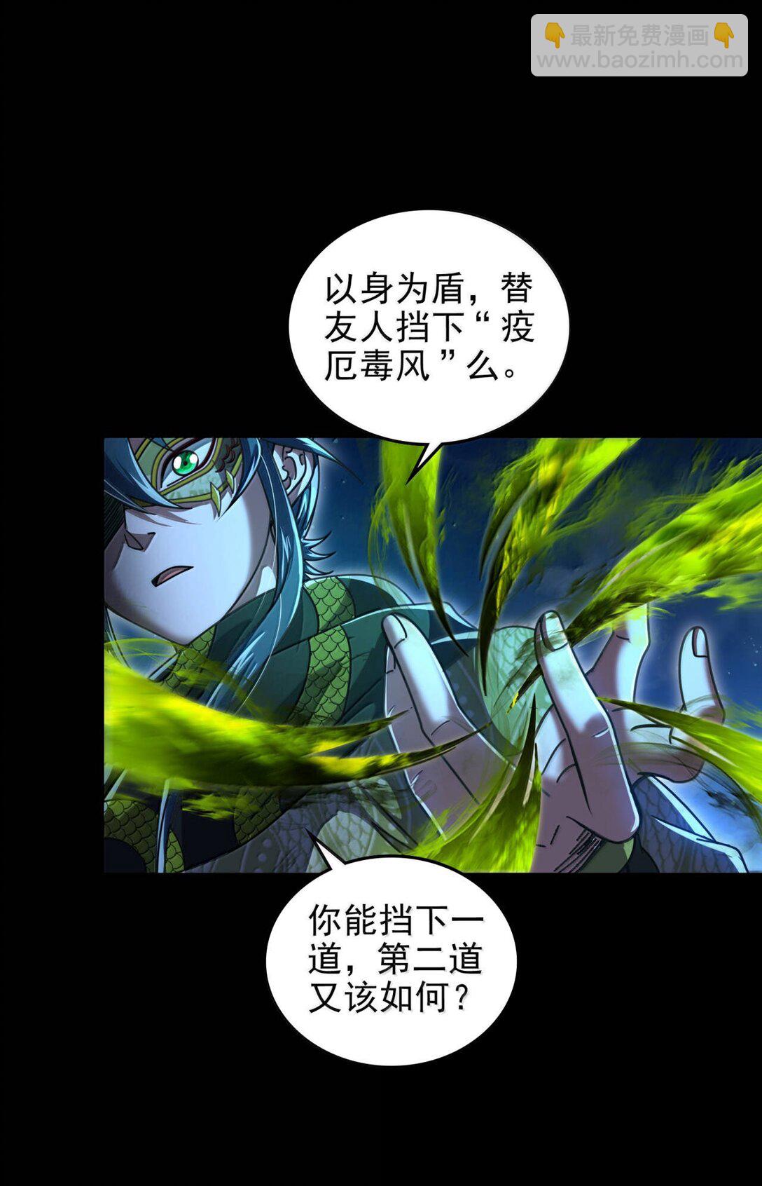321 灾虺-第326话