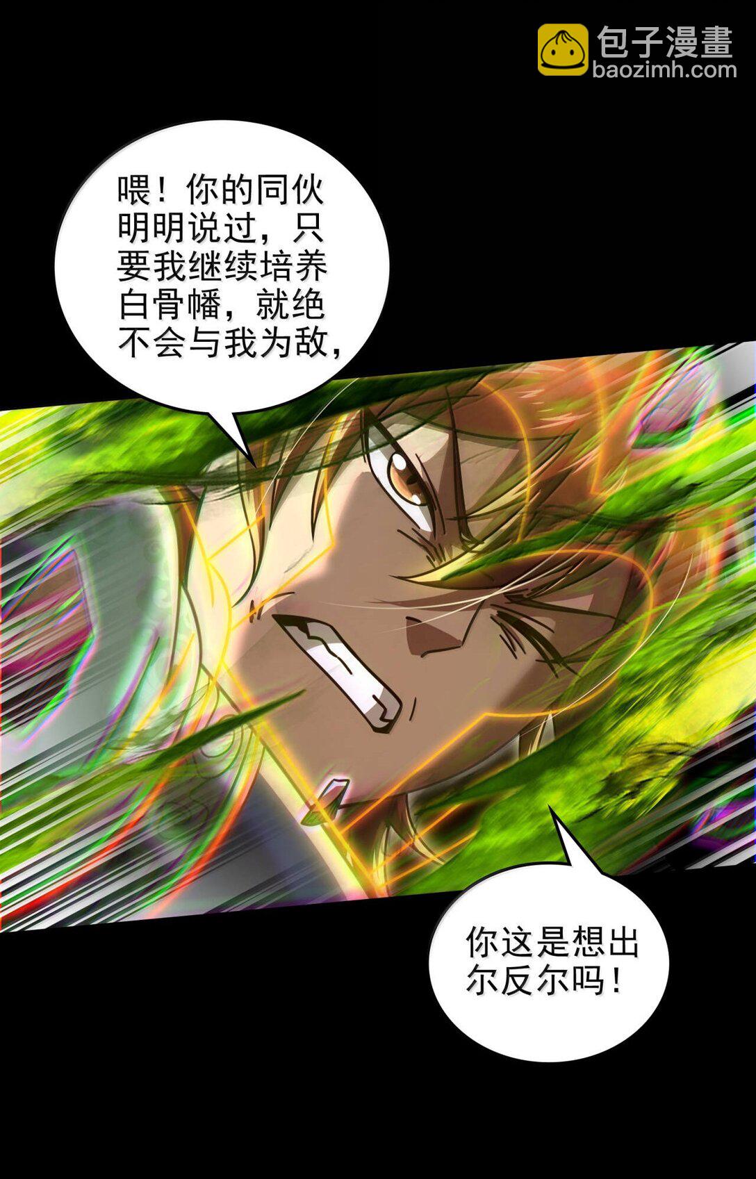 321 灾虺-第326话