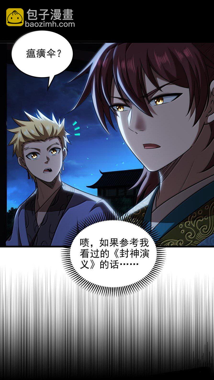 321 灾虺-第326话