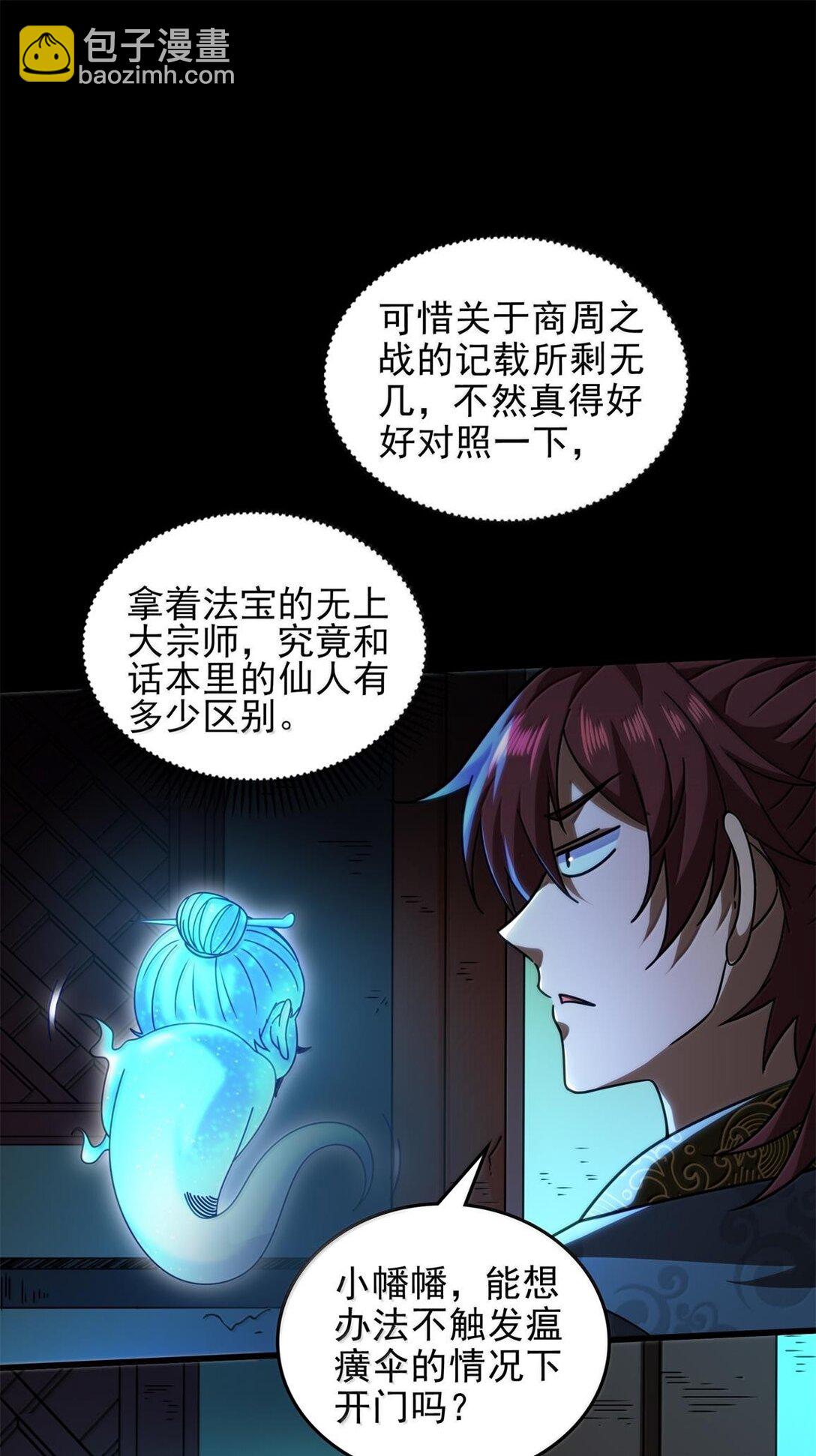 321 灾虺-第326话