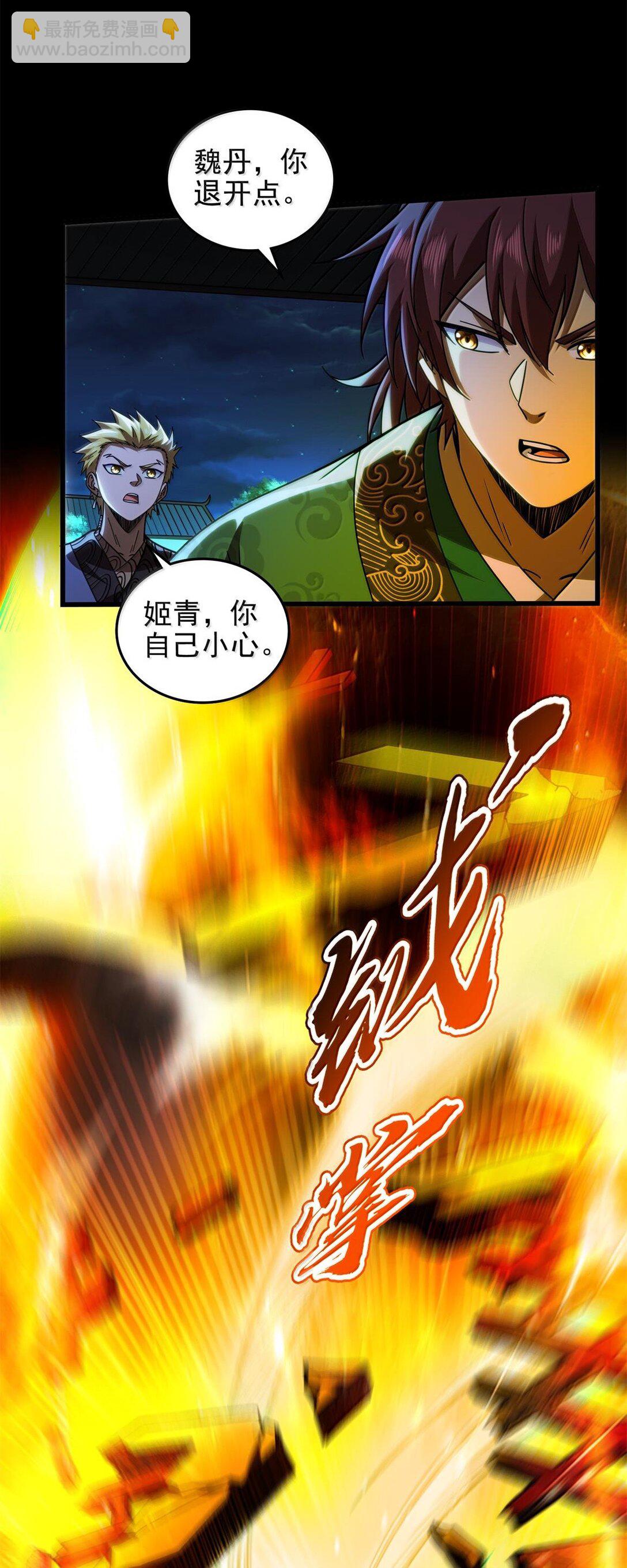321 灾虺-第326话