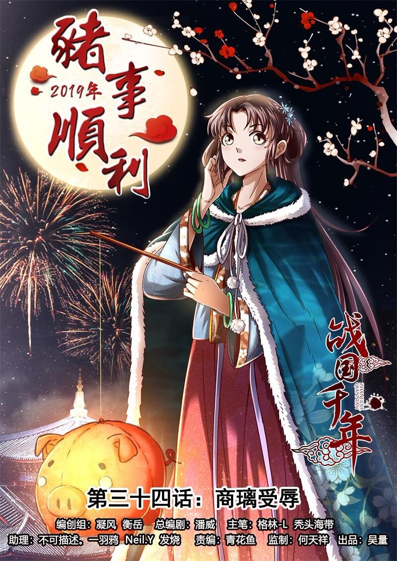 34 商璃受辱(1/2)-第34话