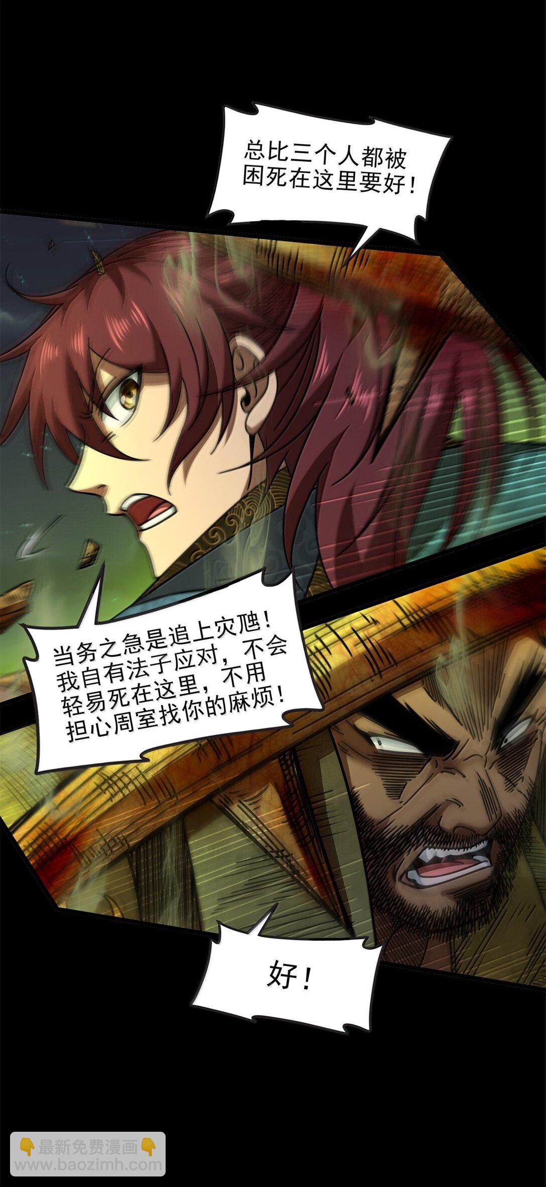 323 破局之人-第328话