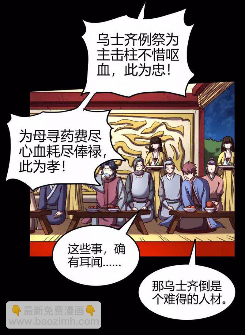 36 不仁不义不忠不信(1/2)-第36话
