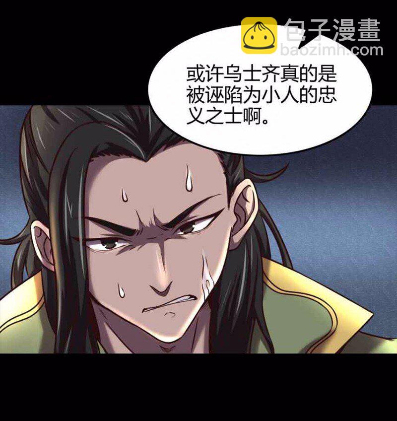 36 不仁不义不忠不信(1/2)-第36话