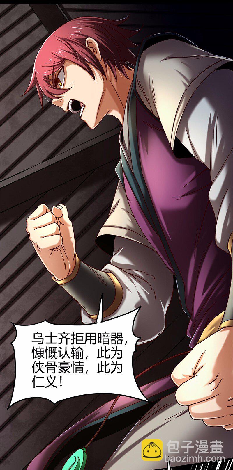 36 不仁不义不忠不信(1/2)-第36话