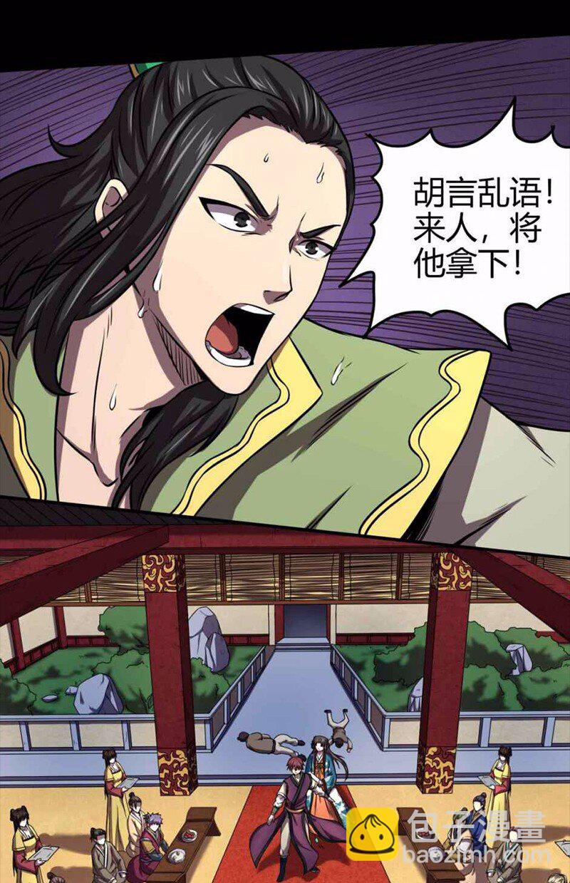 36 不仁不义不忠不信(1/2)-第36话