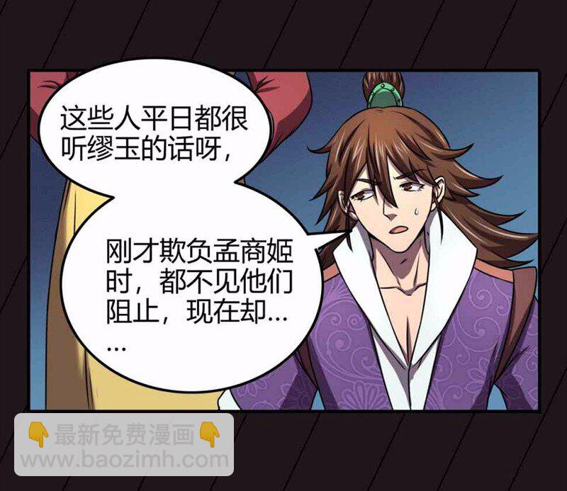 36 不仁不义不忠不信(1/2)-第36话