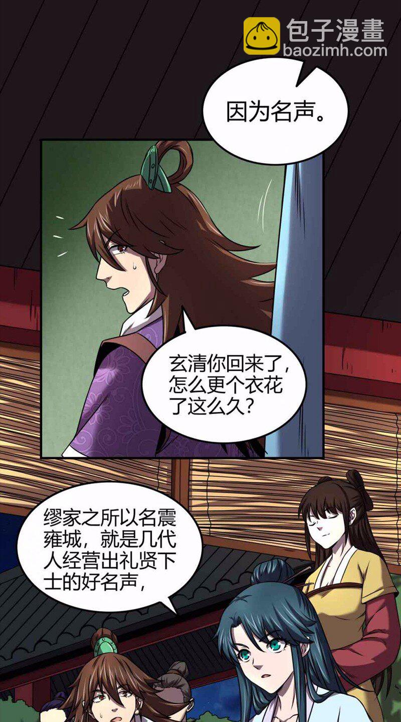 36 不仁不义不忠不信(1/2)-第36话