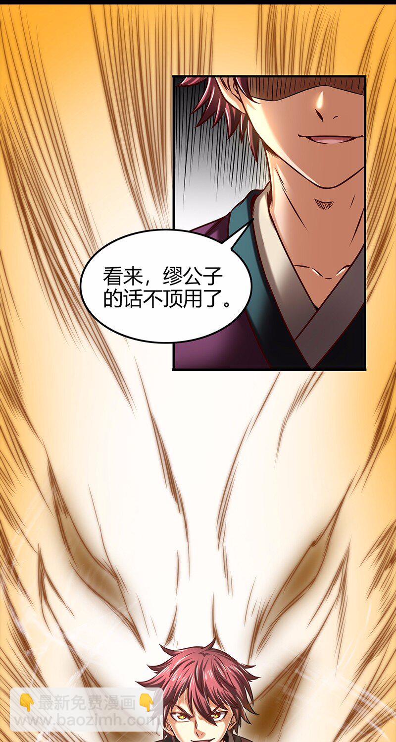 36 不仁不义不忠不信(1/2)-第36话