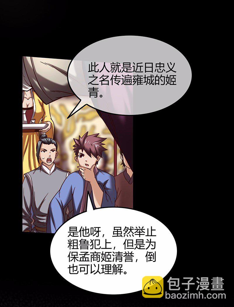 36 不仁不义不忠不信(1/2)-第36话