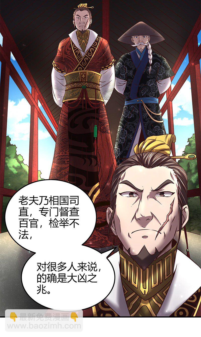 38 老爷归府(1/2)-第38话