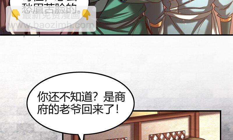 38 老爷归府(1/2)-第38话