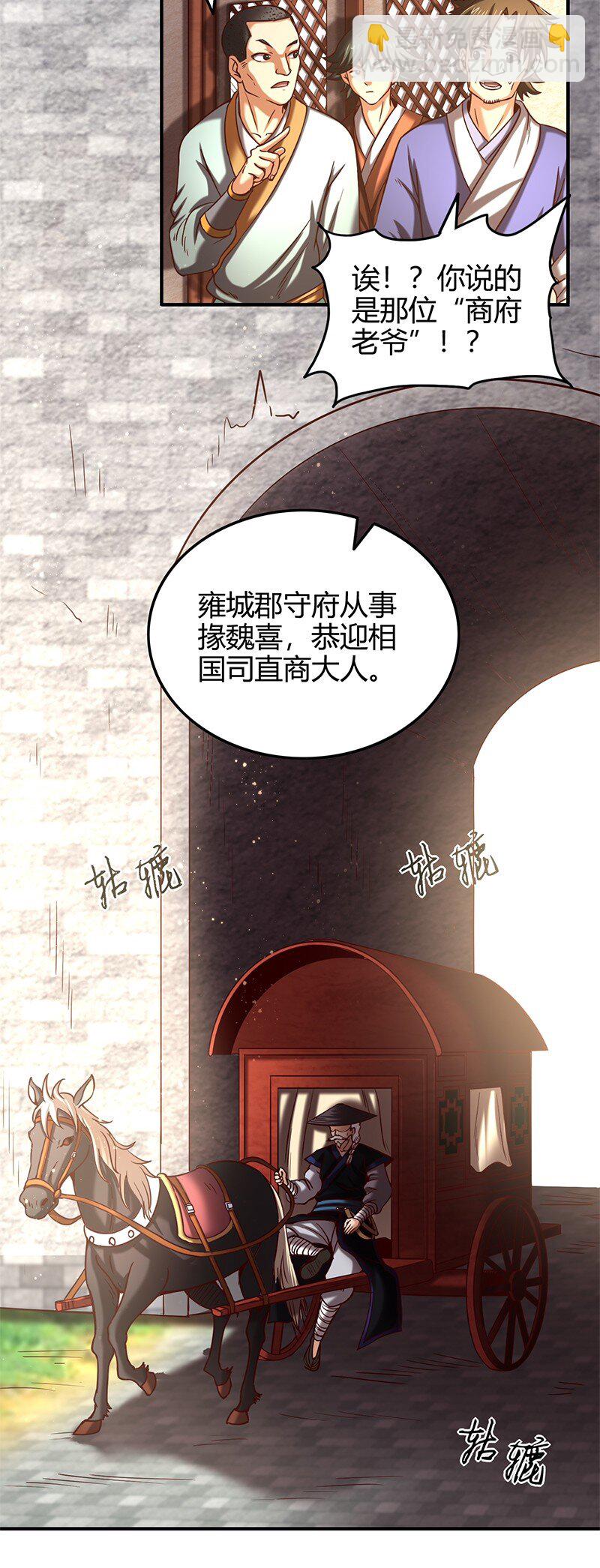 38 老爷归府(1/2)-第38话