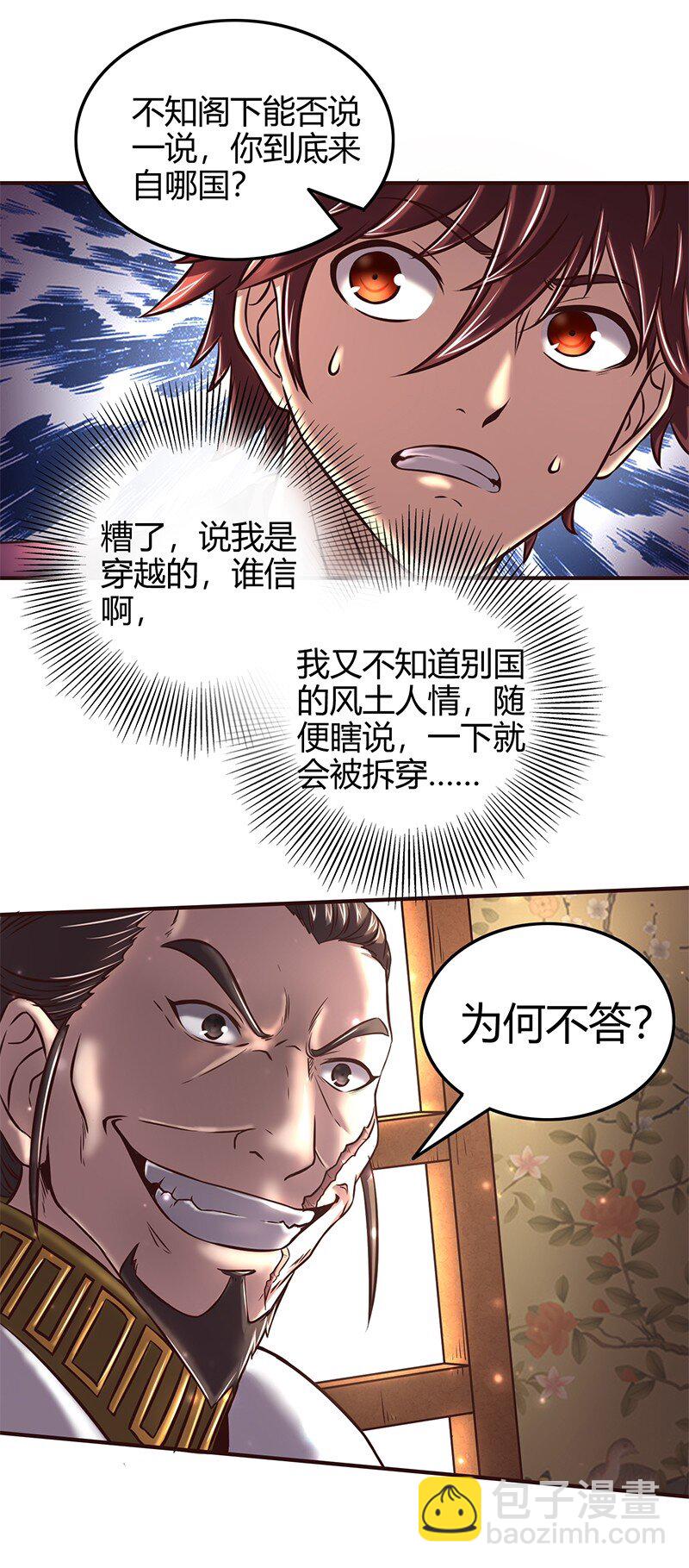 38 老爷归府(1/2)-第38话