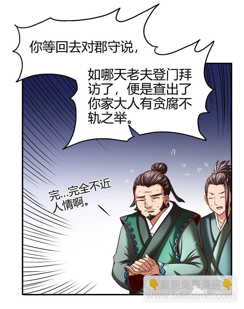 38 老爷归府(1/2)-第38话