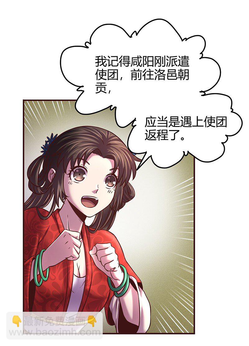 40 巍巍洛邑(1/2)-第40话