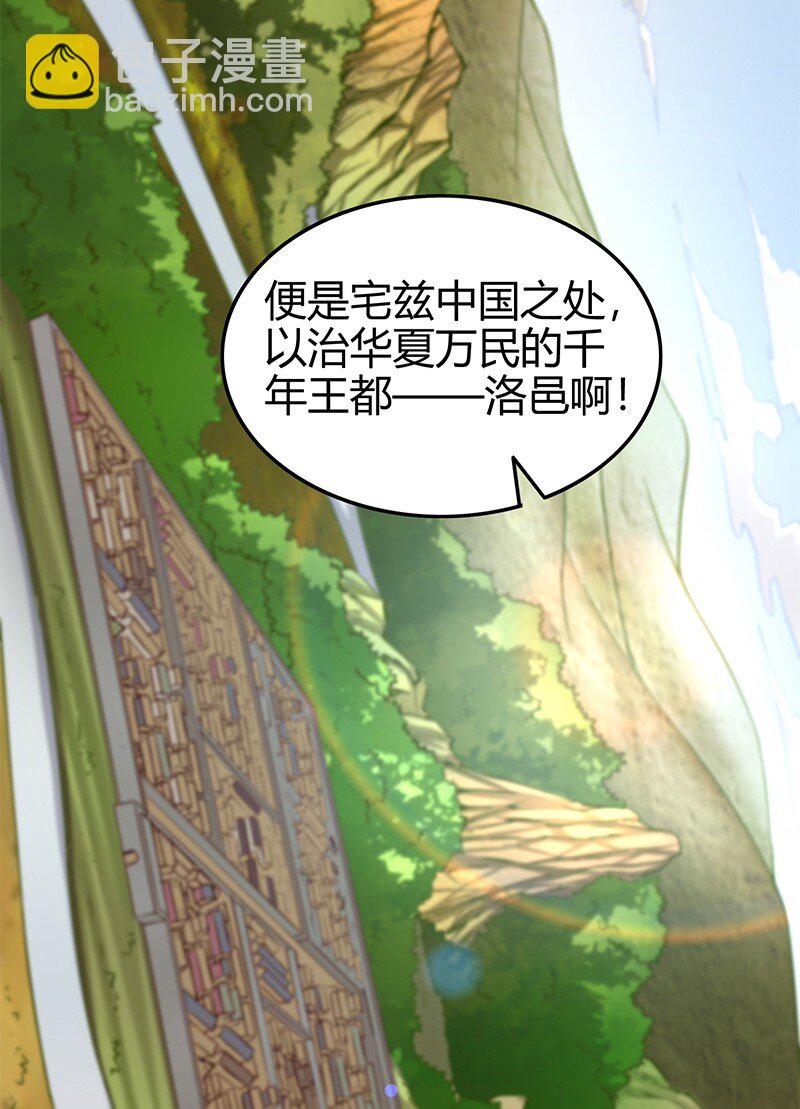 40 巍巍洛邑(1/2)-第40话