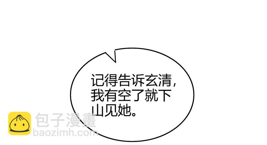 46 玄清失宠(1/2)-第46话
