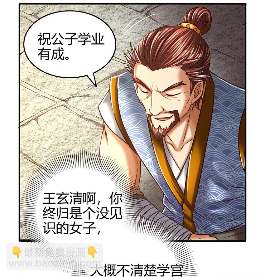 46 玄清失宠(1/2)-第46话