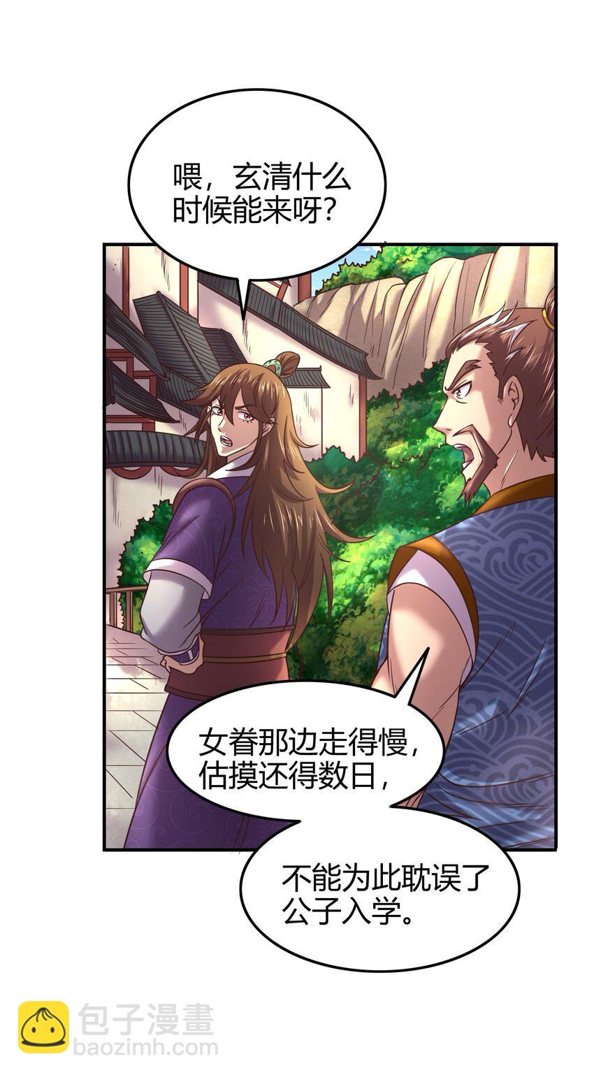 46 玄清失宠(1/2)-第46话