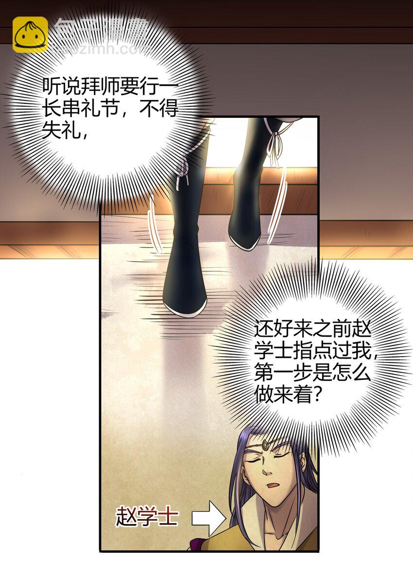 50 黑鲤化玄龙(1/2)-第50话