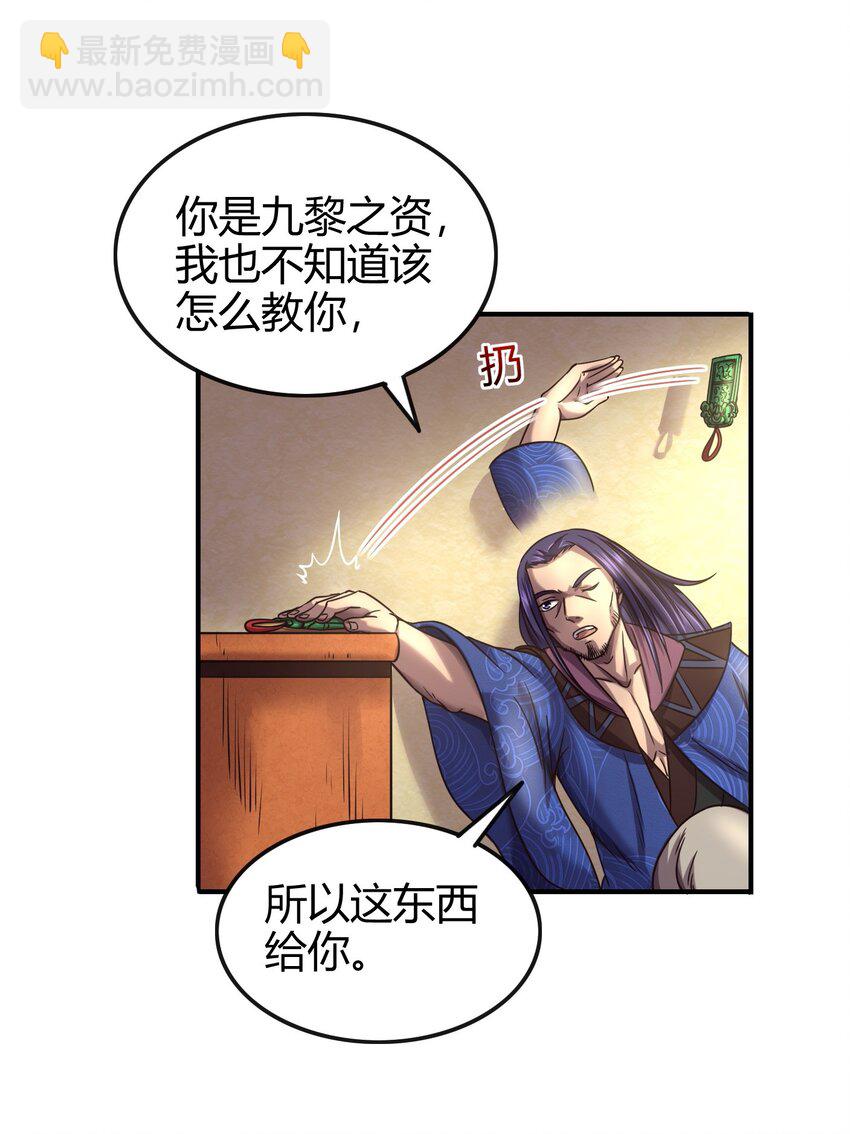 50 黑鲤化玄龙(1/2)-第50话