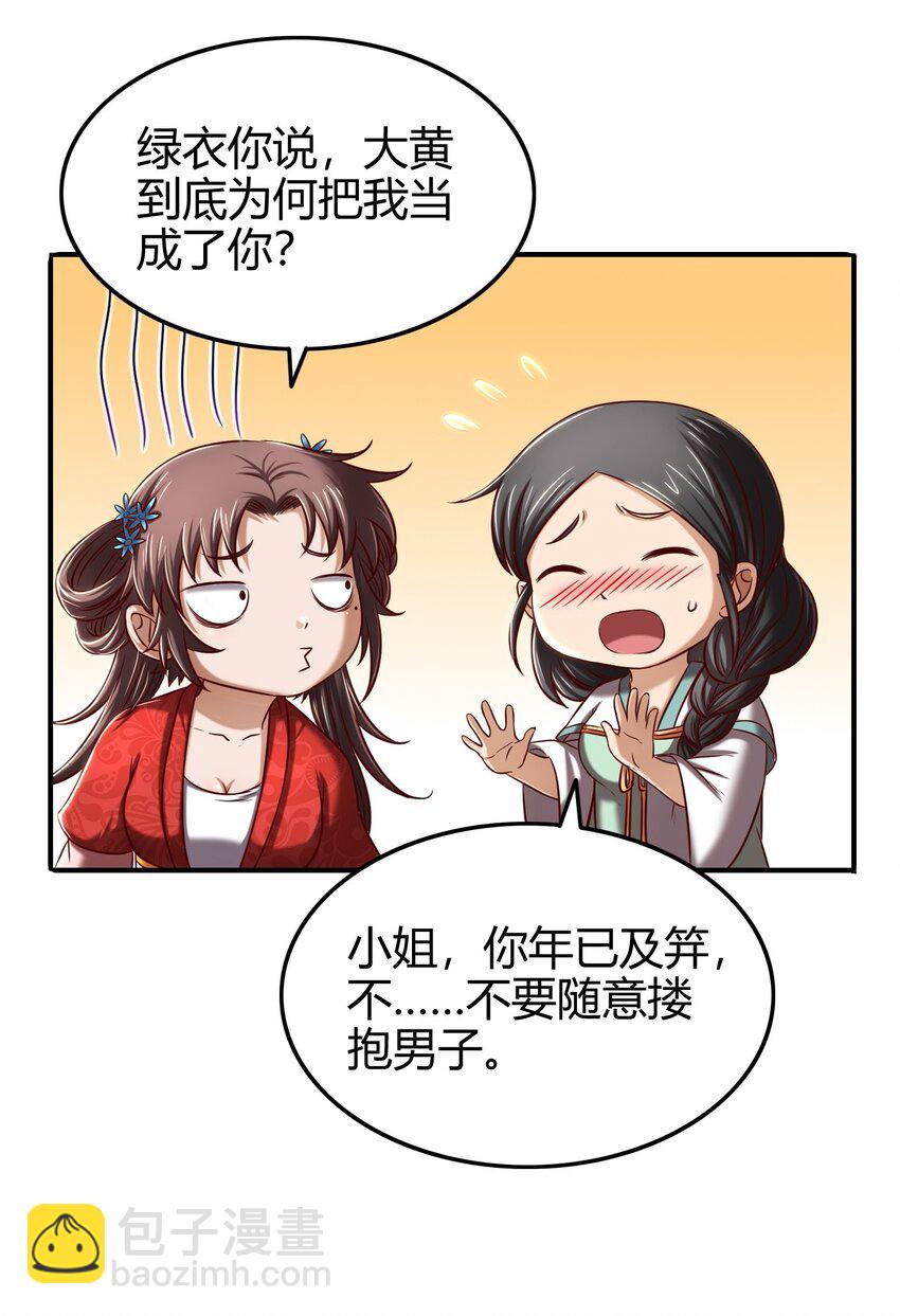 50 黑鲤化玄龙(1/2)-第50话