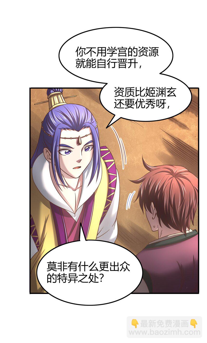 50 黑鲤化玄龙(1/2)-第50话