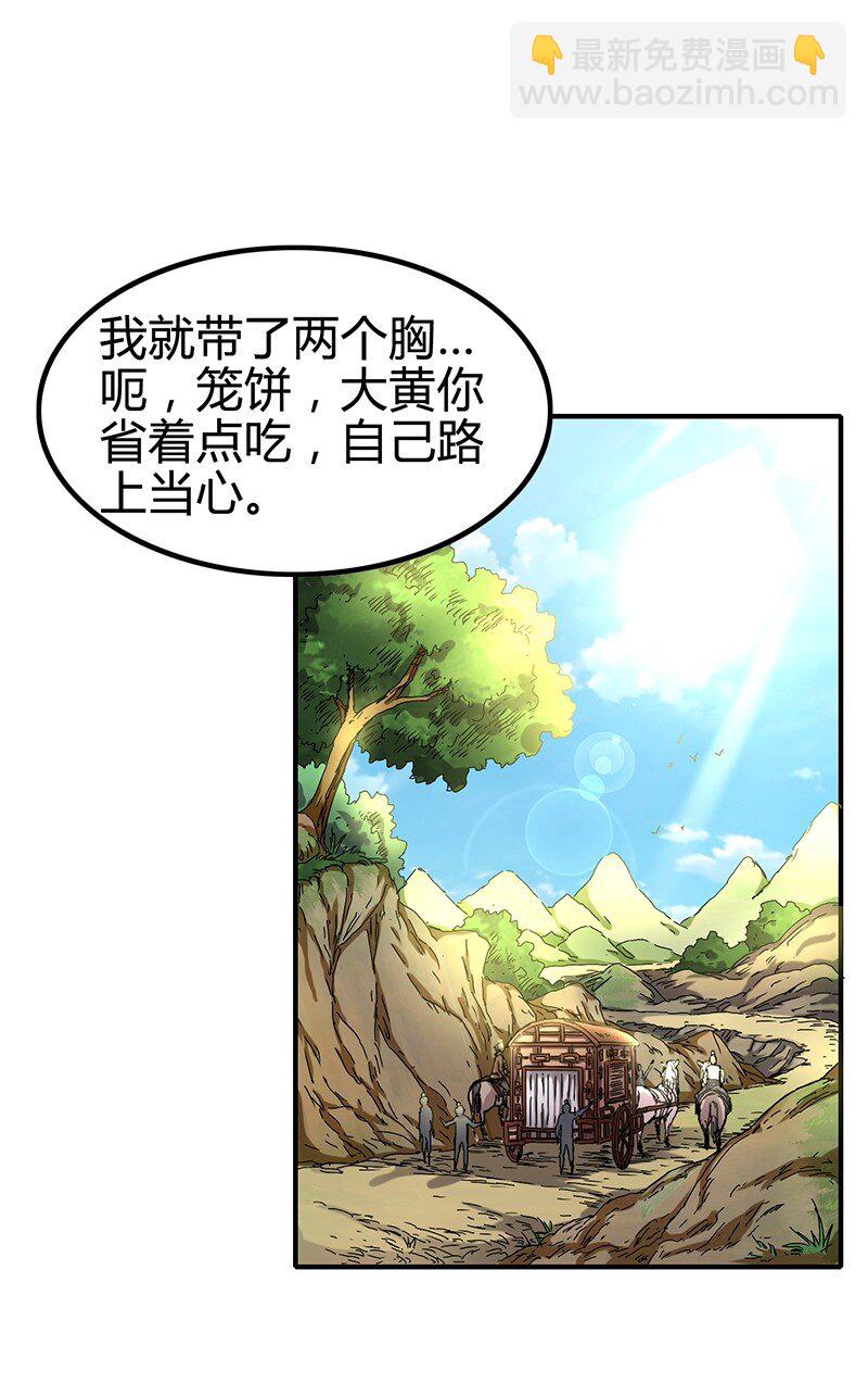 6 抱歉，我不叫大黄(1/2)-第6话