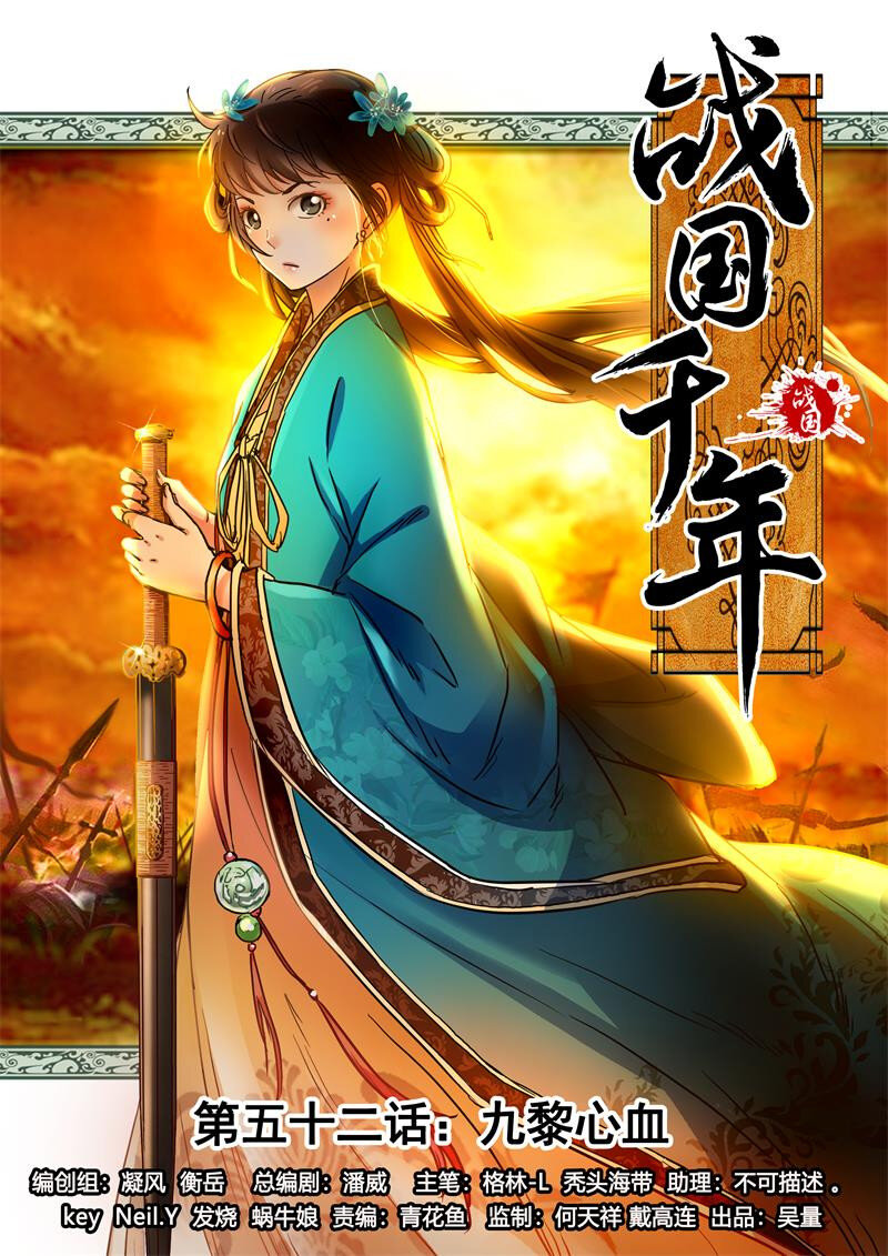 52 九黎心血(1/2)-第52话