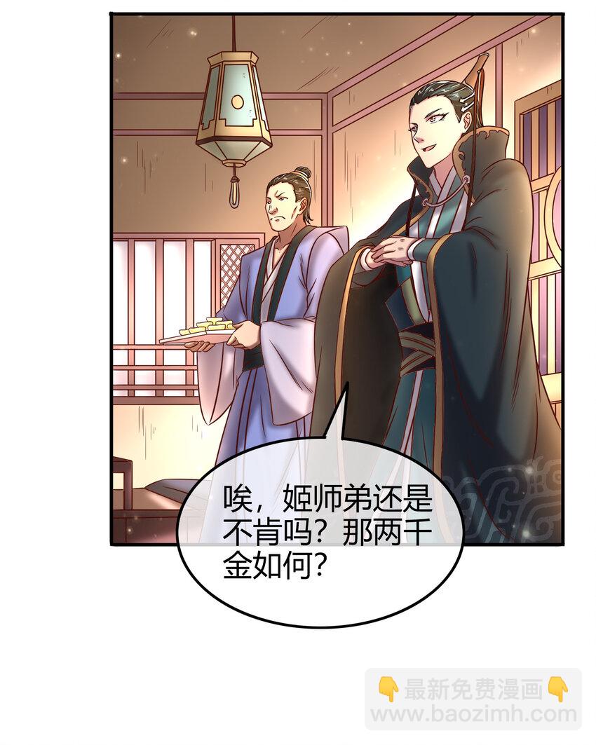 52 九黎心血(1/2)-第52话