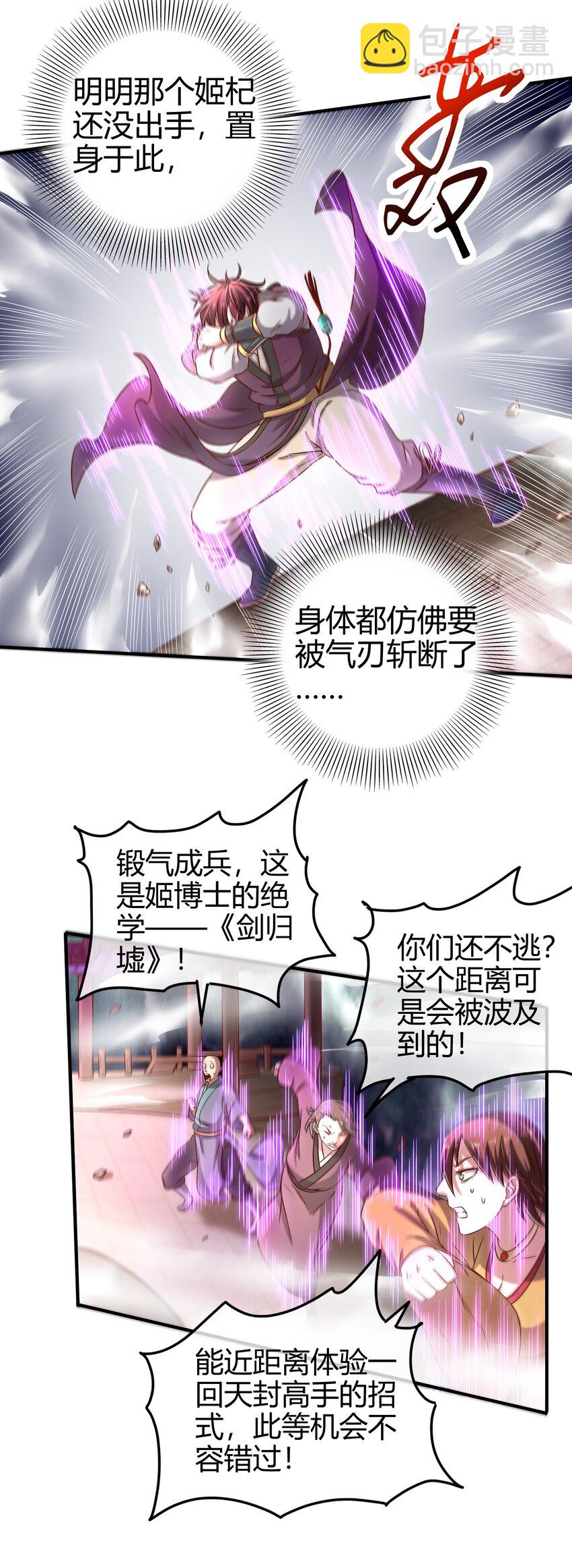 54 最强天封(1/2)-第54话