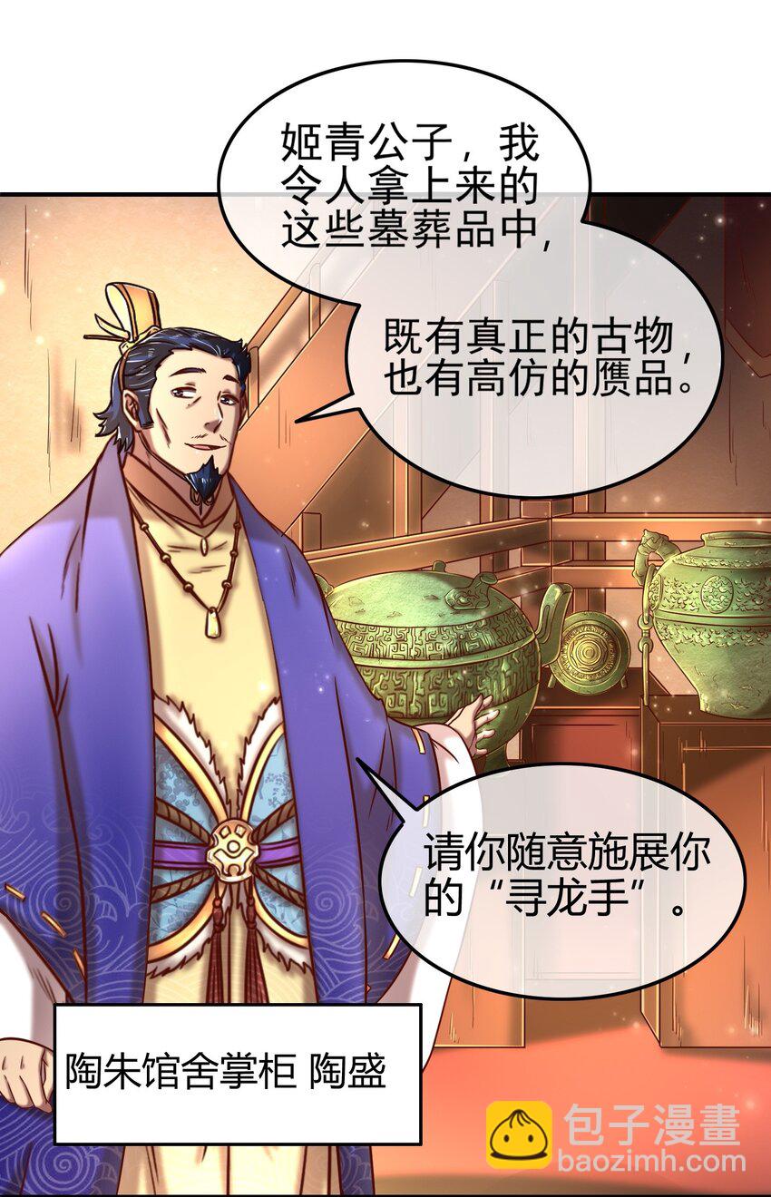 56 天下绝伦寻龙手(1/2)-第56话