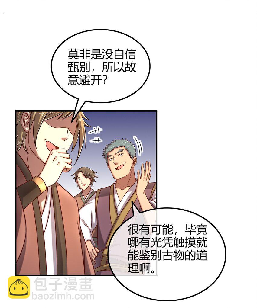 56 天下绝伦寻龙手(1/2)-第56话
