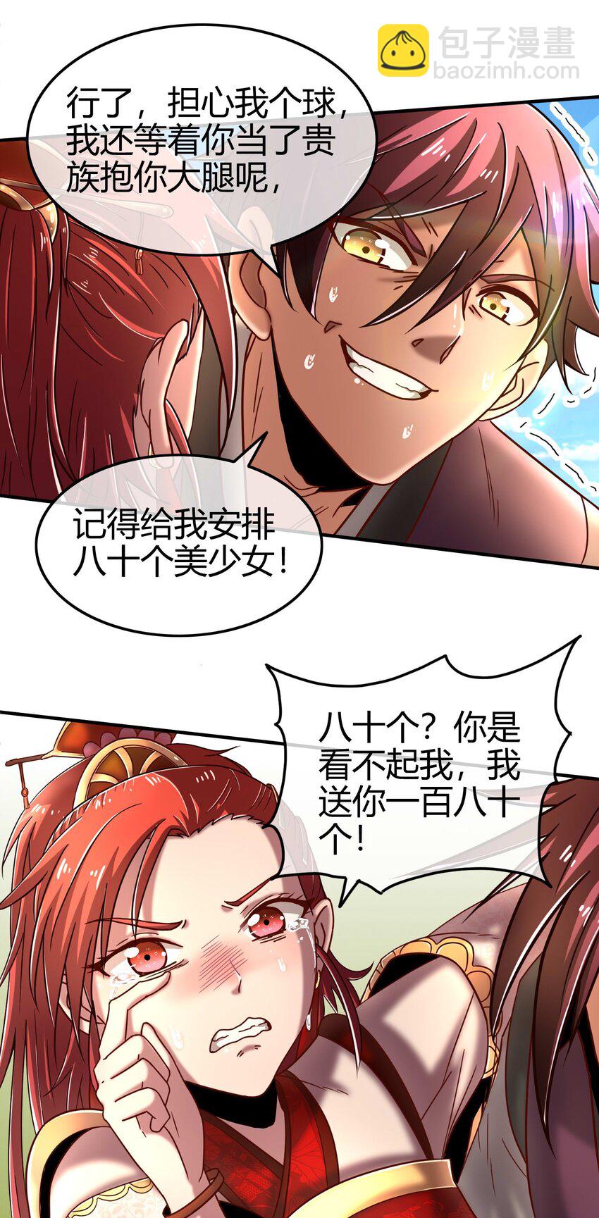 58 本王一言九鼎(1/2)-第58话