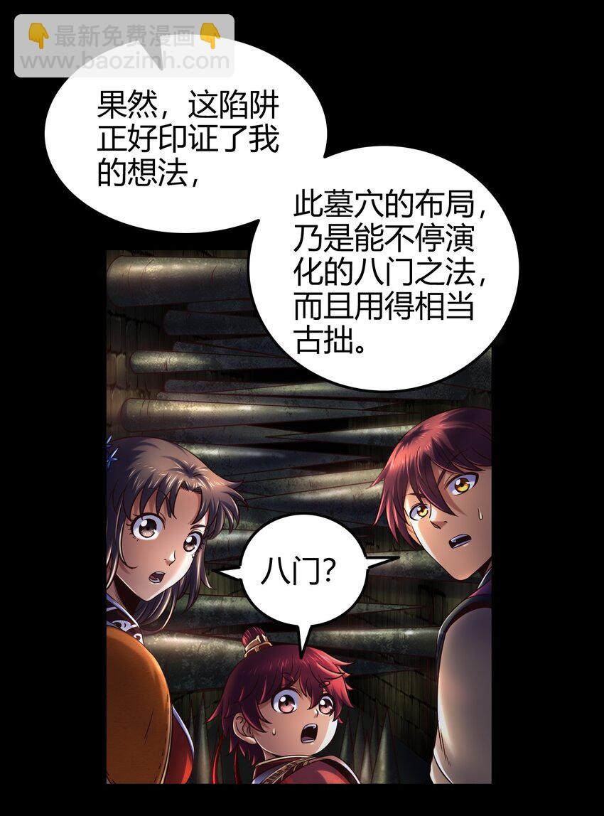 66 八门机关(1/2)-第66话